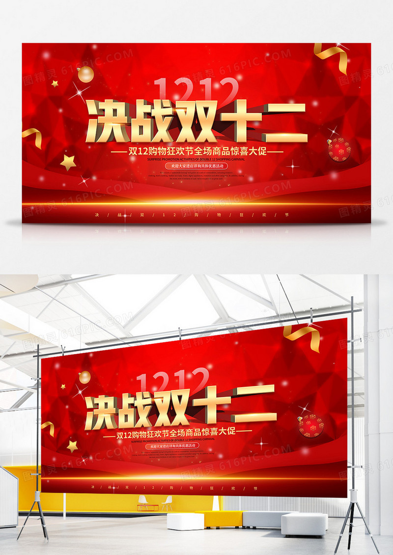 红色喜庆决战双12促销宣传展板